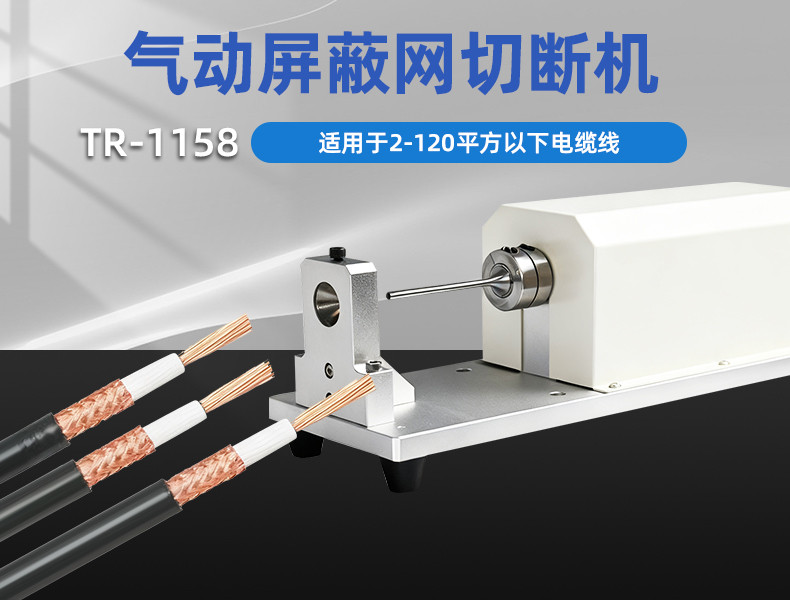 TR-620半自动气动剥皮机