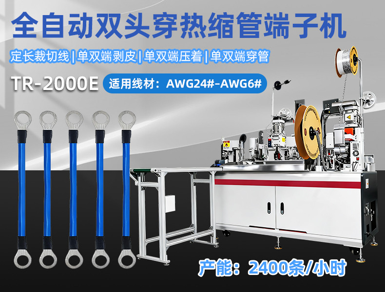 TR-GZ520 穿号码管印字端子机