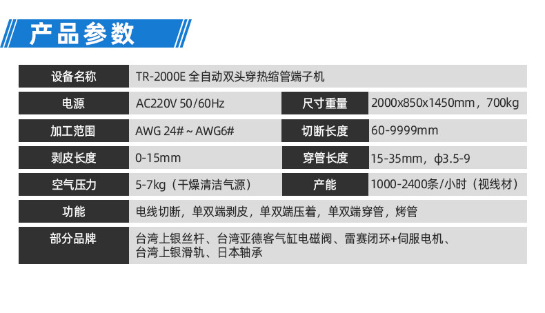 TR-GZ520 穿号码管印字端子机