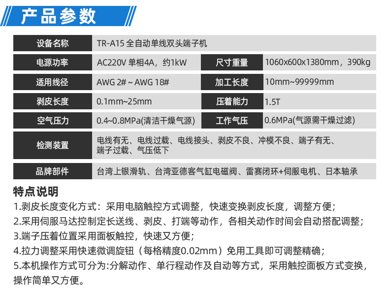TR-GZ520 穿号码管印字端子机
