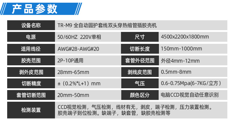 TR-388DZ 全自动双头压端双头插壳单头穿防水栓机