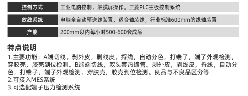 TR-388DZ 全自动双头压端双头插壳单头穿防水栓机