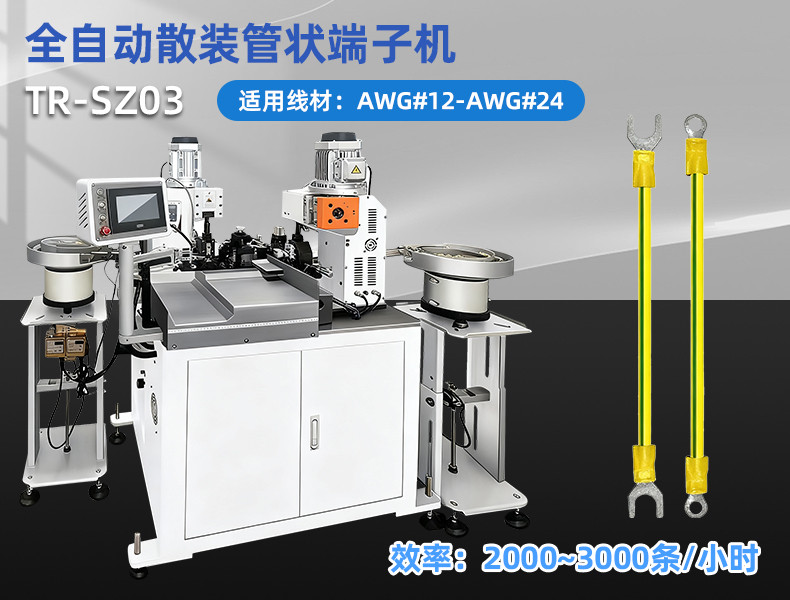 TR-GZ520 穿号码管印字端子机