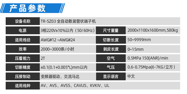TR-GZ520 穿号码管印字端子机