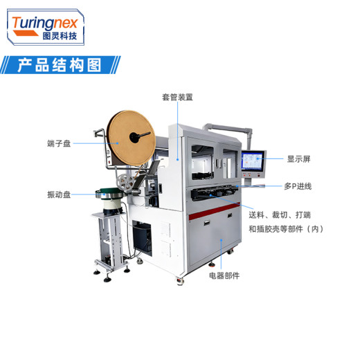 TR-CK01 全自动单打单插壳端子机