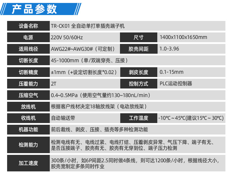 TR-388DZ 全自动双头压端双头插壳单头穿防水栓机