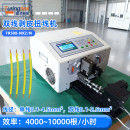 TR508-NX2/N 双线剥皮扭线机（线径范围：单线0.1-4.5mm²，双线0.1-2.5mm²）