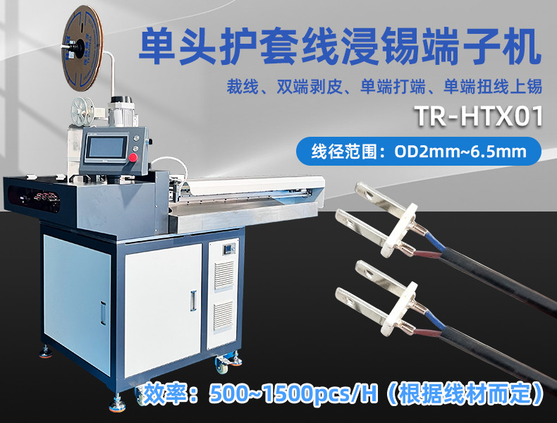 TR-H12一出5排线套热缩管烤管机