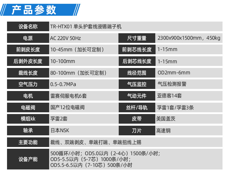 TR-H12一出5排线套热缩管烤管机
