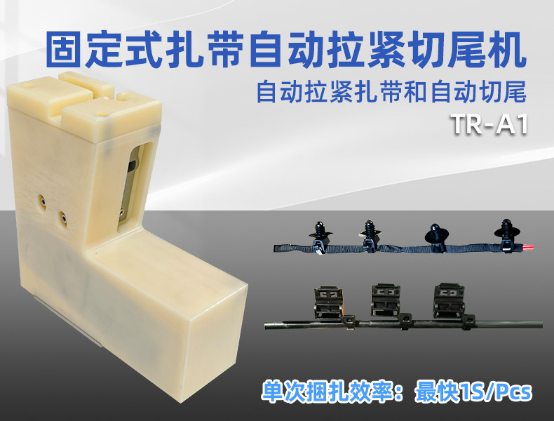 TR-620S-150手持式尼龙扎带机