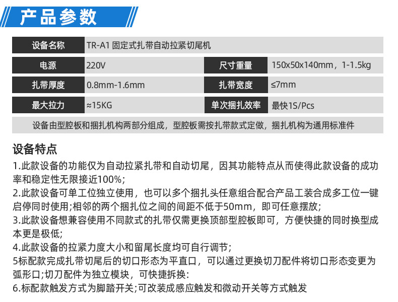 TR-620S-150手持式尼龙扎带机