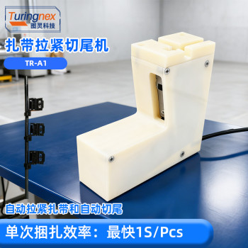 TR-A1 固定式扎带自动拉紧切尾机