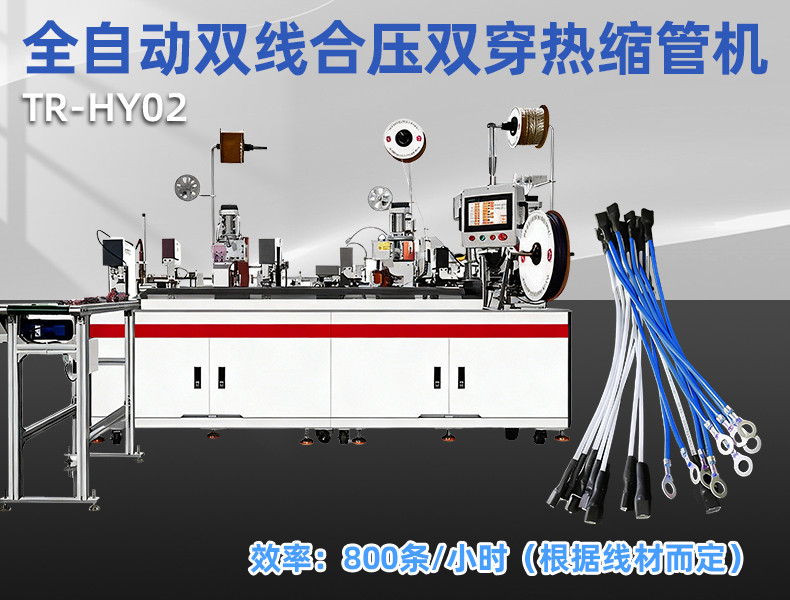 TR-3002全自动三合压端子机