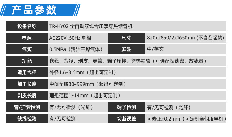 TR-3002全自动三合压端子机