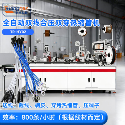 TR-HY02 全自动双线合压双穿热缩管机