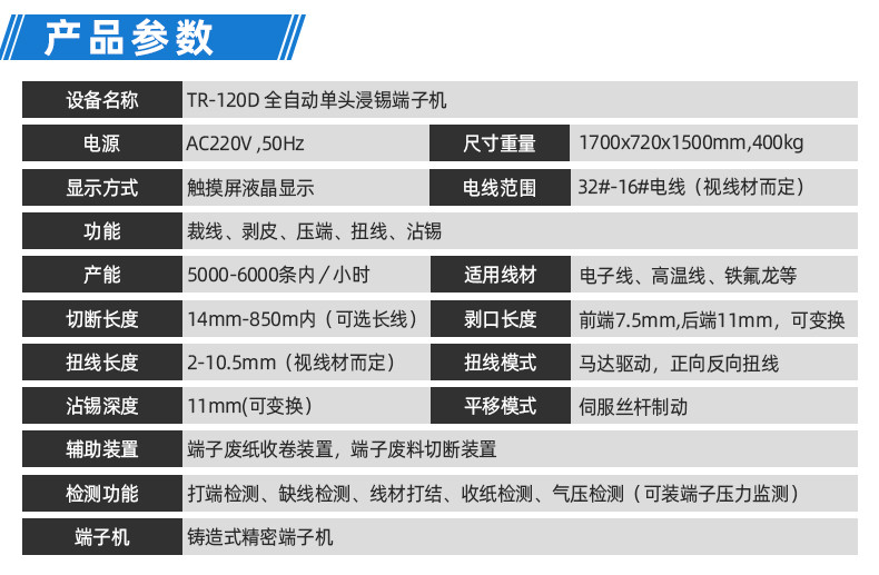 TR-H12一出5排线套热缩管烤管机