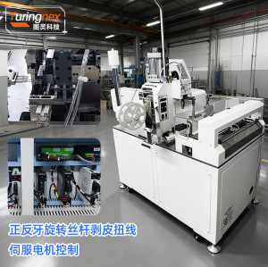 TR-120D 全自动单头浸锡端子机