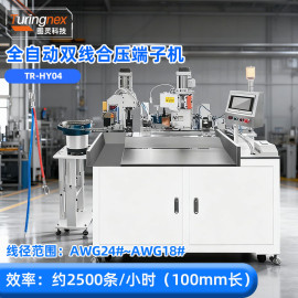 TR-HY04 全自动双线合压端子机