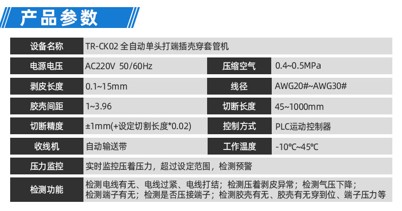 TR-388DZ 全自动双头压端双头插壳单头穿防水栓机