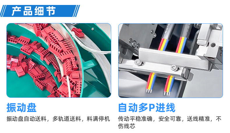 TR-388DZ 全自动双头压端双头插壳单头穿防水栓机