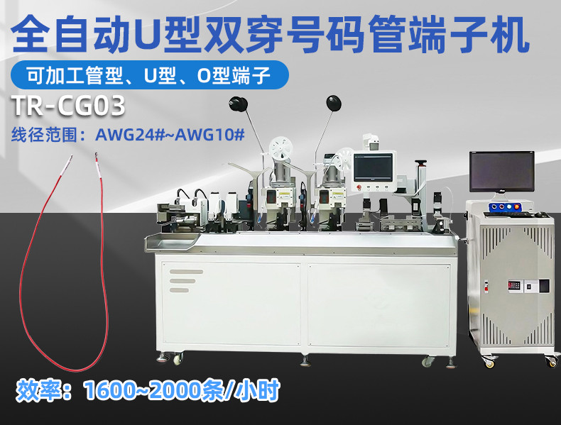 TR-GZ520 穿号码管印字端子机