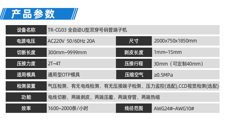 TR-GZ520 穿号码管印字端子机