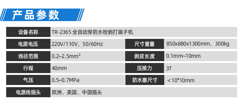 TR-FS02单头浸锡穿防水塞端子机