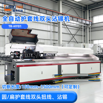 TR-YH01 全自动护套线双头沾锡机