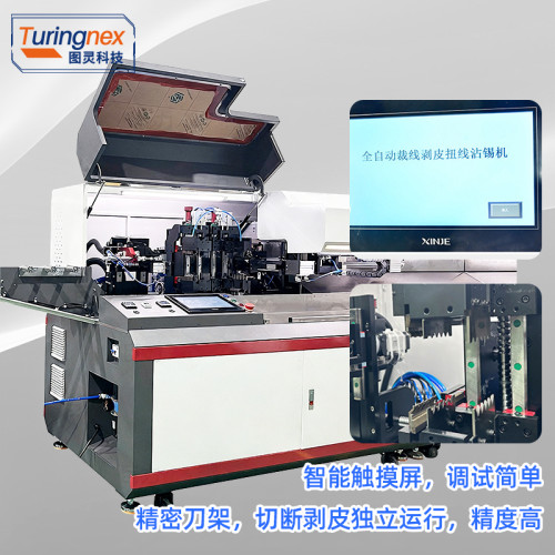 TR-YH01 全自动护套线双头沾锡机