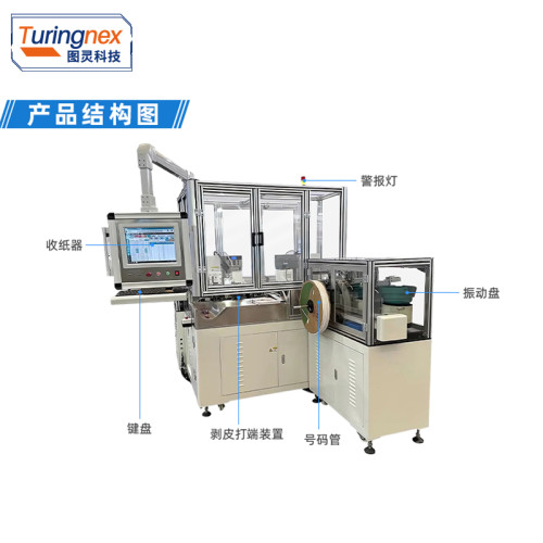 TR-20HMG 全自动穿管散装端子机
