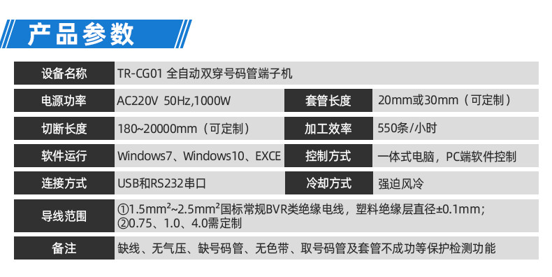 TR-GZ520 穿号码管印字端子机