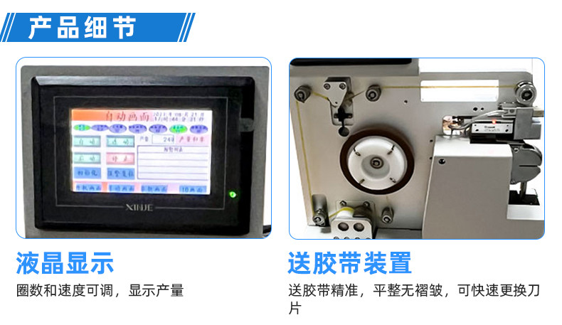 TR-J5半自动85mm宽点缠胶布机