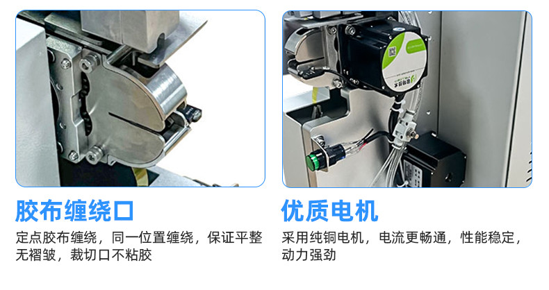 TR-J5半自动85mm宽点缠胶布机