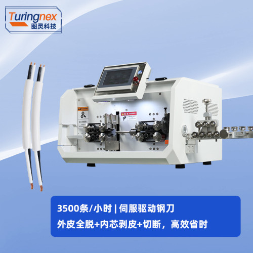 TR-605H 大平方电脑剥线机(护套线内外剥)(线径范围:0.75-30mm²)