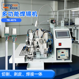 TR-407S 多功能焊锡机（带剥皮功能）