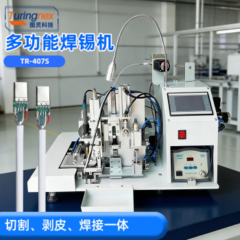 TR-407S 多功能焊锡机（带剥皮功能）