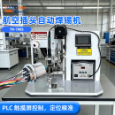 TR-708S 航空插头自动焊锡机