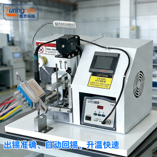 TR-708S 航空插头自动焊锡机