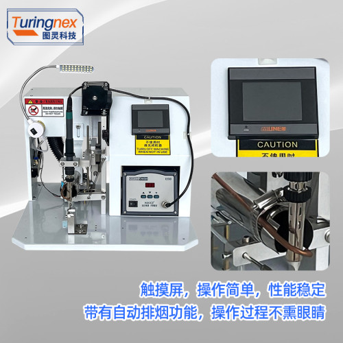 TR-708S 航空插头自动焊锡机