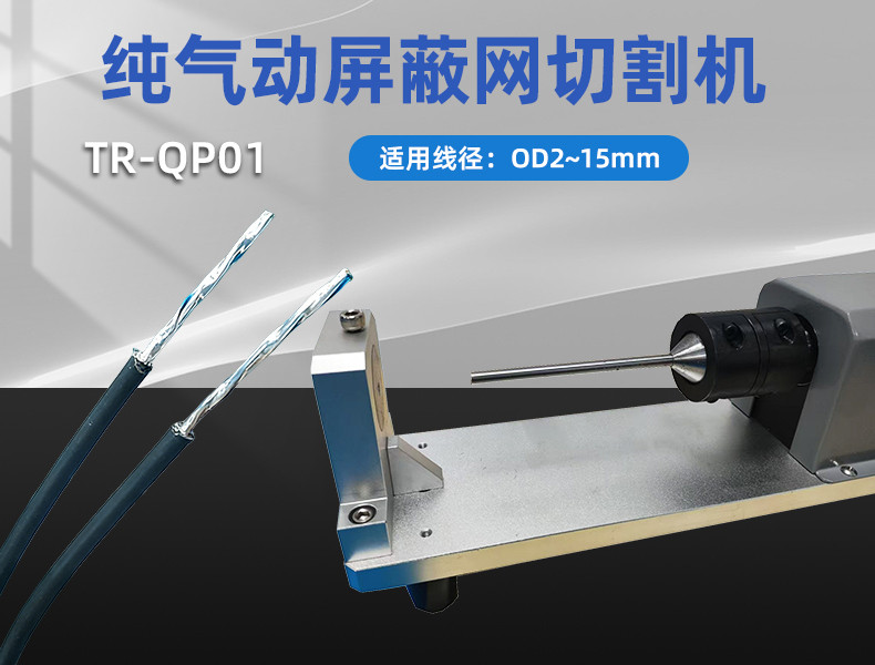 TR-620半自动气动剥皮机