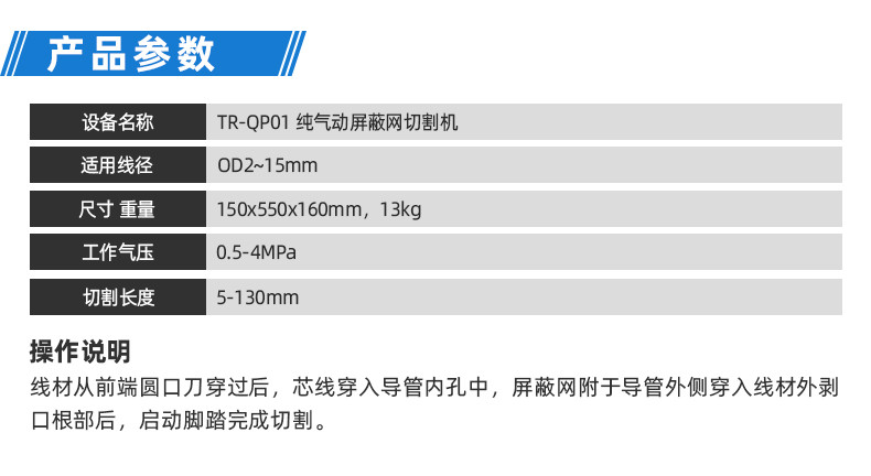 TR-620半自动气动剥皮机