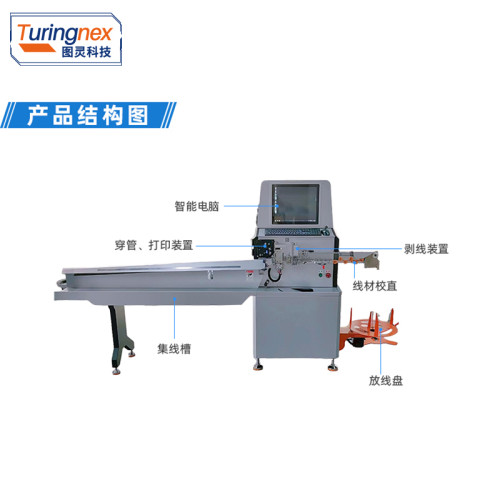 TR-CGB01 全自动穿管印字剥线机（线径1.0mm²~4.0mm²）