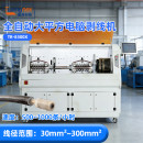 TR-8300X 全自动大平方电脑剥线机（线径范围：30mm²~300mm²）