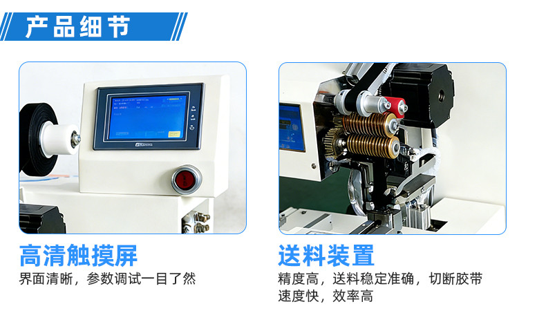 TR-J5半自动85mm宽点缠胶布机