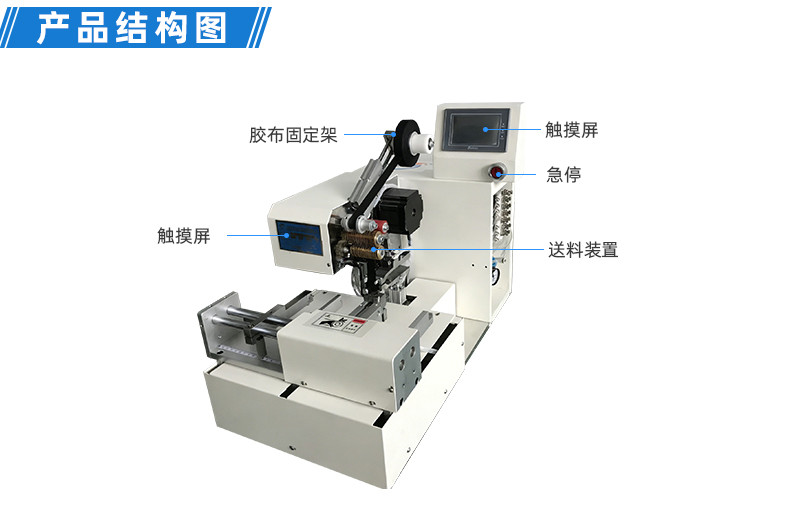 TR-J5半自动85mm宽点缠胶布机