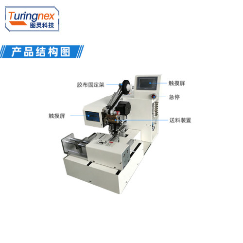 TR-DT01 线束对贴胶布机