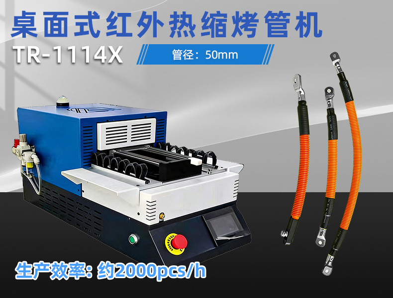 TR-J5半自动85mm宽点缠胶布机