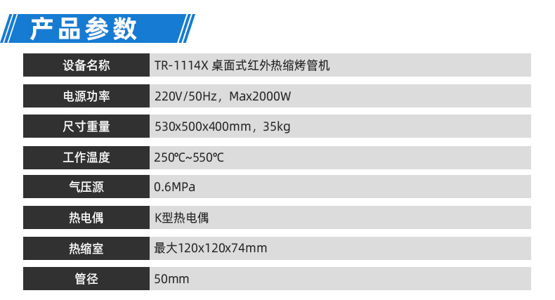 TR-J5半自动85mm宽点缠胶布机