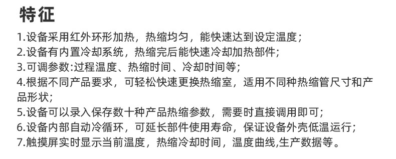 TR-J5半自动85mm宽点缠胶布机