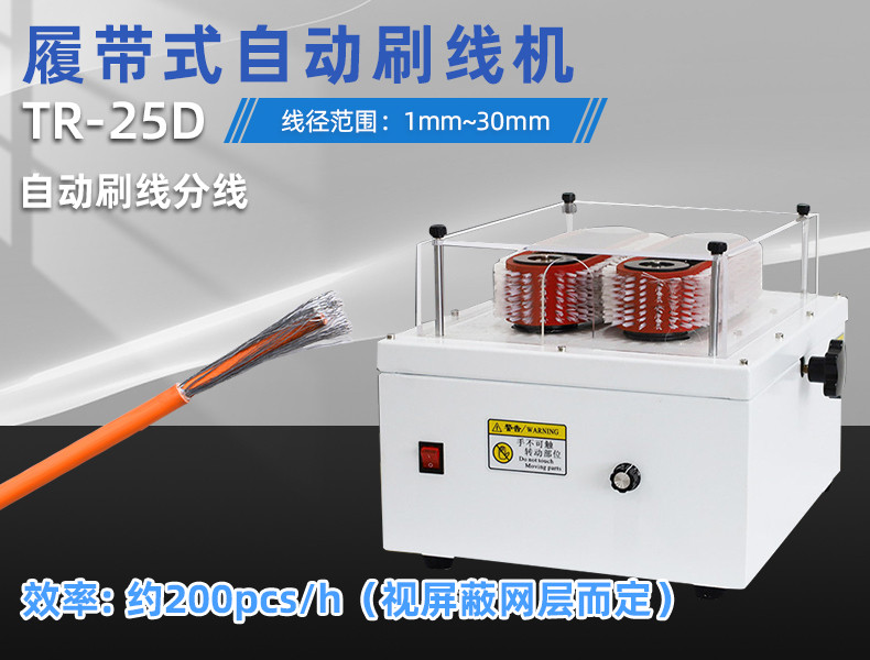 TR-J5半自动85mm宽点缠胶布机